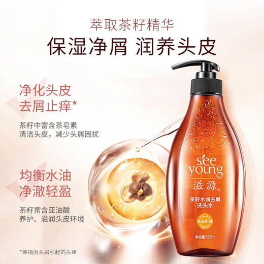滋源  茶籽水润去屑洗头水535ml 商品图2