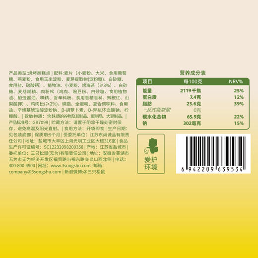 【新品】苔脆啦_香酥海苔卷/肉松味/计量称重（约45包） -zl 商品图4