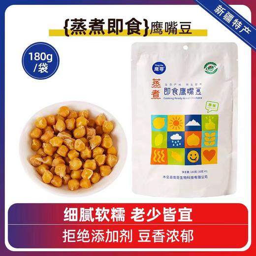 蒸煮即食鹰嘴豆 原味 非油炸新疆木垒特产小吃 商品图0