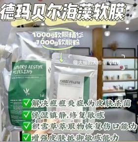 【预售】BLW德玛贝尔海藻水光软膜1000g+100g