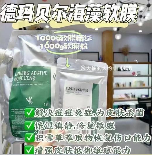 【预售】BLW德玛贝尔海藻水光软膜1000g+100g 商品图0