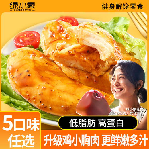 【十八道工序！即食大鸡排】甄选食材用心做肉，选用整块鸡小胸肉，口感嫩滑口味丰富，健身解馋零食L 商品图0