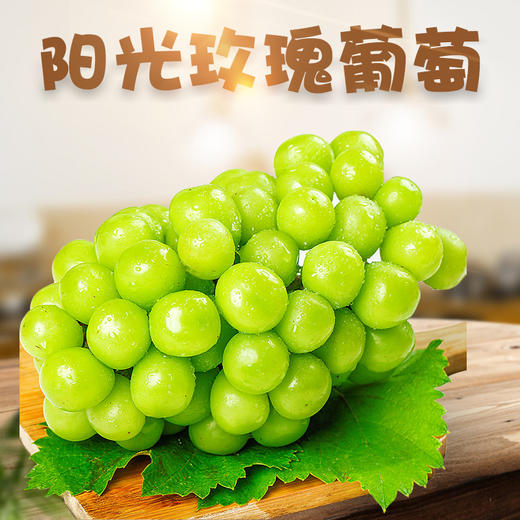 【顺丰快递】四川西昌阳光玫瑰葡萄新鲜当季现摘现发 商品图0