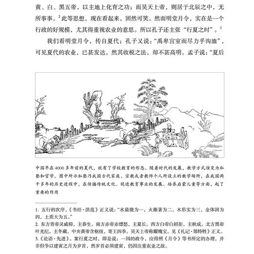 《吕思勉极简中国史》 商品图10