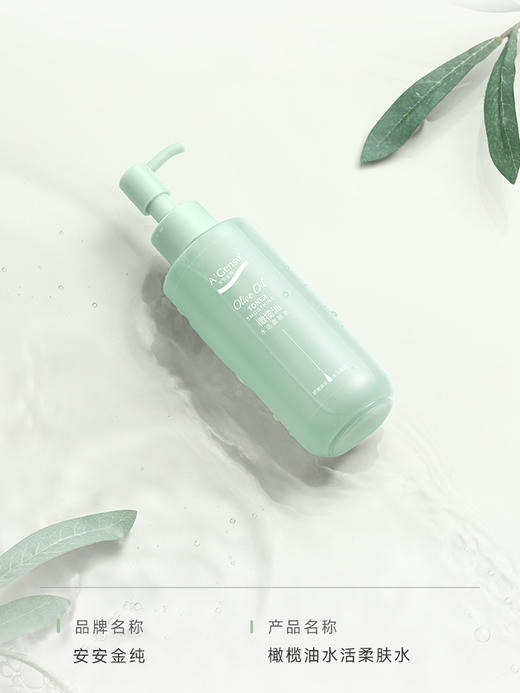 安安金纯橄榄油水活柔肤水150ml 商品图2