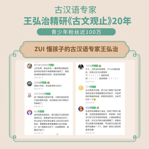 10岁+ 王弘治给孩子精讲古文观止（全3册）上海师范大学教授王弘治老师，用接地气的方式，逐字逐句讲解 商品图4