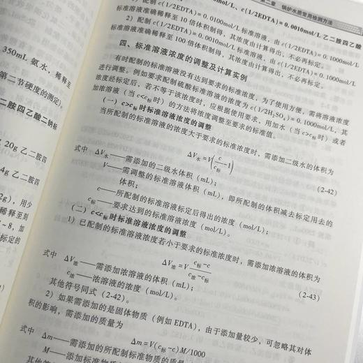 官网 锅炉用水集成检测技术 戴恩贤 化学分析 锅炉 水质测定 电位滴定 集成检测操作规范 检测仪器设置教程书籍 商品图4