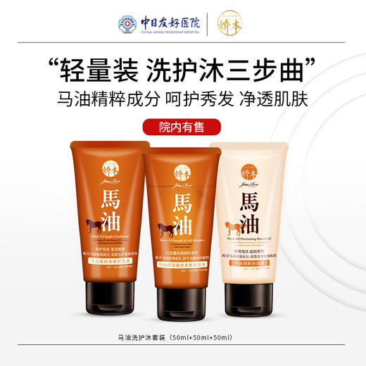 娇本马油洗护沐旅行装（50ml*3） 商品图0