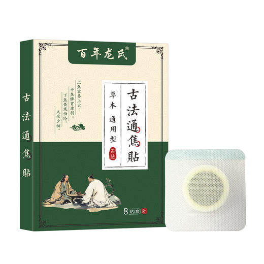  古法通焦贴 植物成分呵护  穴位贴敷 三焦疏通 一身轻松 8贴/盒 商品图3