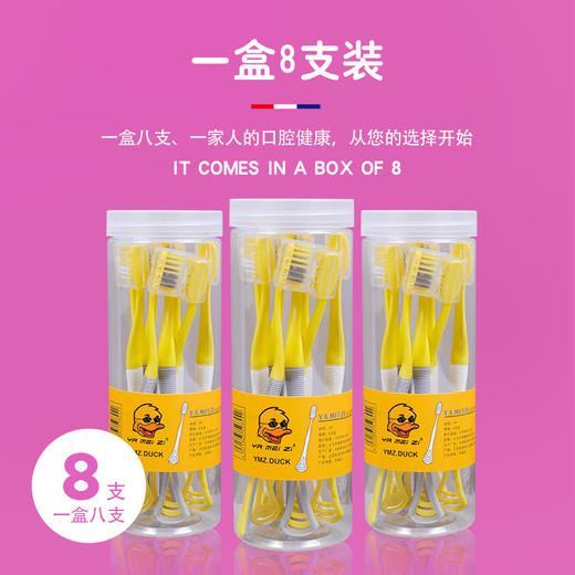 「9.9元包邮！8支装」黄鸭款刮舌苔牙刷 软毛成人便携式旅行家庭装家用口腔护理牙缝刷细去口臭 商品图2