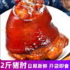 严选 | 酱香猪肘子1kg*2袋 肥而不腻 原汁原味 酥而不烂 商品缩略图0