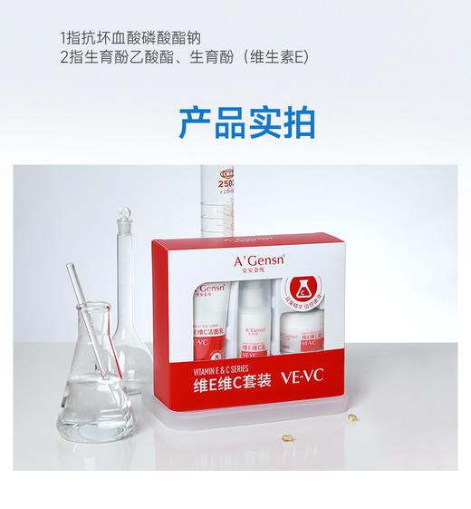 安安金纯维生素E套装 商品图1
