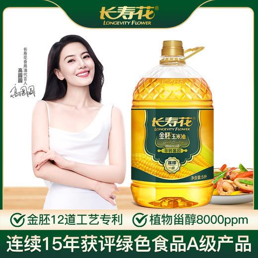 【年货王炸福利】长寿花金胚玉米油5L*2+400ml*2 商品图1