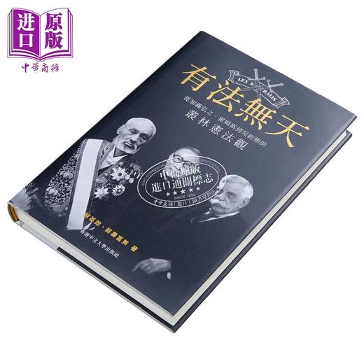 【中商原版】苏基朗亲签 苏寿富美签名章 有法无天 港台原版 苏基朗 苏寿富美 中文大学 商品图2