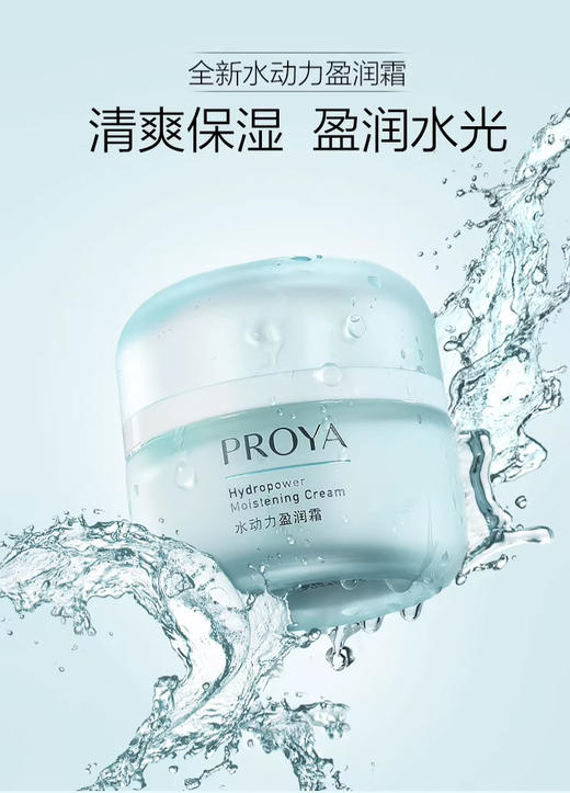 珀莱雅水动力盈润霜50g*2 商品图1