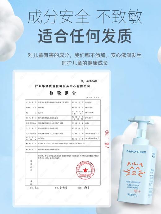 芭宝菲儿童蛋白多维润护洗发露(男童用)450g 商品图2