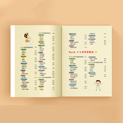 《0～3岁亲子早教游戏全书》 商品图4