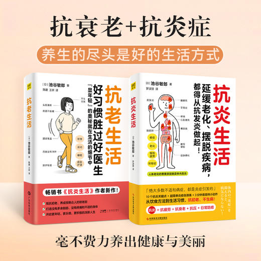 抗老生活+抗炎生活 商品图0