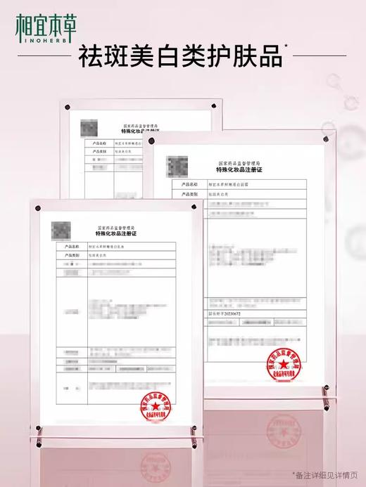 相宜本草红石榴美白补水三件套套装 商品图3