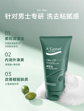 安安金纯橄榄油男士劲能清爽洁面乳150g