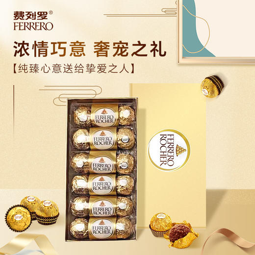 费列罗18粒金色经典DIY礼盒225g 商品图10