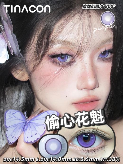 【媞娜日抛】Tina媞娜美瞳cos日抛大直径混血蔷薇红色隐形眼镜次抛紫蓝金 商品图3
