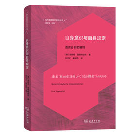 自身意识与自身规定——语言分析的解释