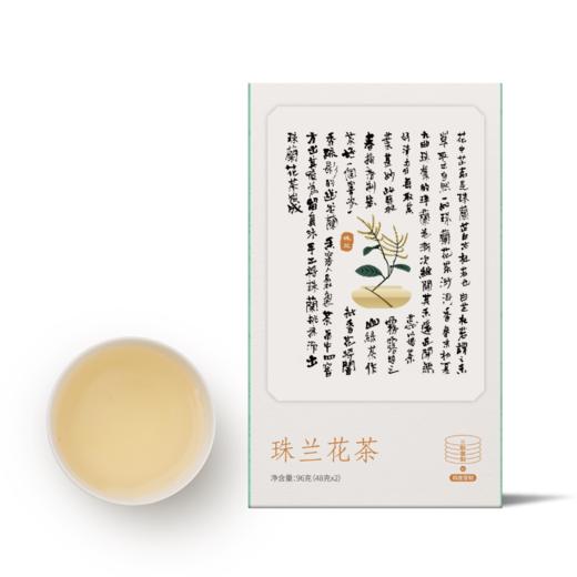 2024夏花季：珠兰花茶96g 四度窨制 缥缈幽雅花香 （三联生活周刊出品 ） 商品图6