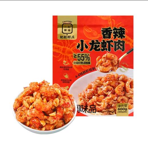 二和嫁嫁 香辣小龙虾肉(100g*6） 商品图0