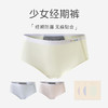 弗利少女 生理期内裤女士月经期防漏安全姨妈裤中腰干爽舒适 商品缩略图5