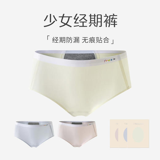 弗利少女 生理期内裤女士月经期防漏安全姨妈裤中腰干爽舒适 商品图5