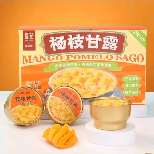 MM满记甜品 美如胶 杨枝甘露 180g*8 商品图1