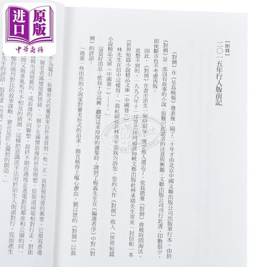 预售 【中商原版】对倒 港台原版 刘以鬯 联合文学 梁朝伟 张曼玉 王家卫 花样年华 电影原著 商品图3