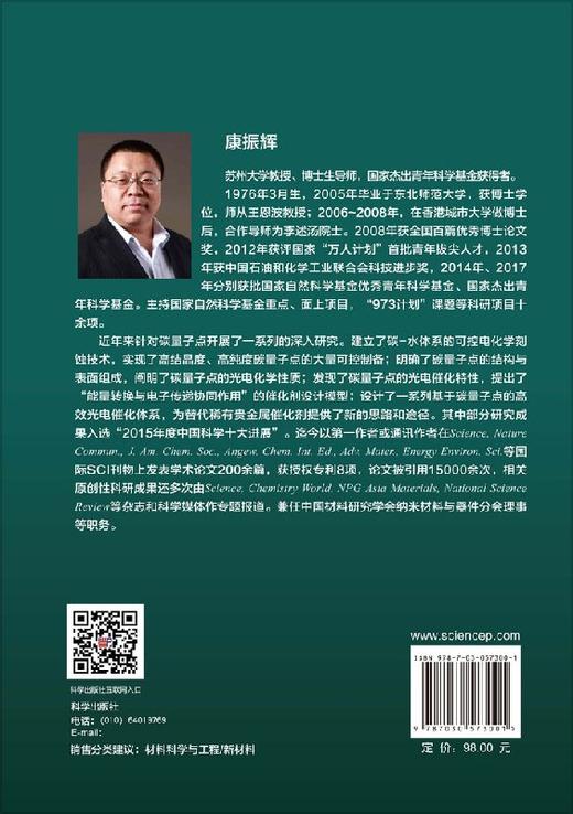 【官方】量子点的合成与应用/康振辉 刘阳 毛宝东 商品图1