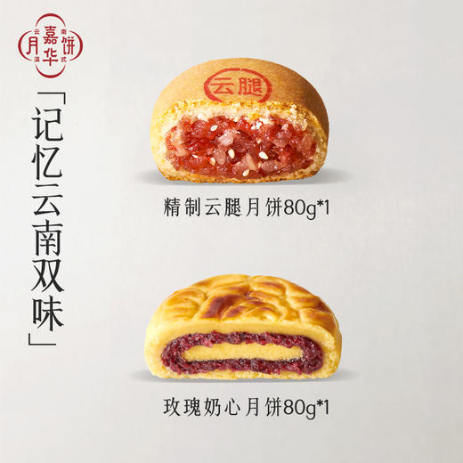 嘉华月饼 滇式月饼尝鲜装  160g 商品图1