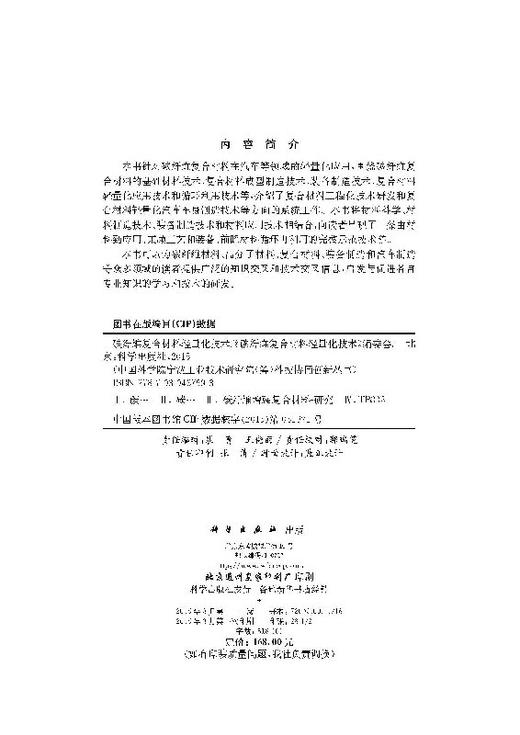 碳纤维复合材料轻量化技术 商品图2