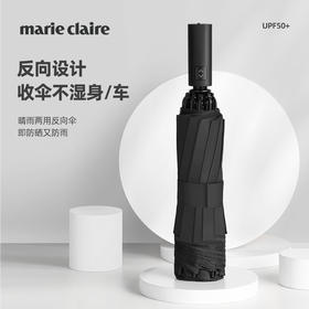 法国MC marieclaire全自动雨伞反向伞晴雨两用伞黑色雨伞加大加固
