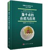【官方】量子点的合成与应用/康振辉 刘阳 毛宝东 商品缩略图0