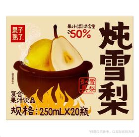 KSK果子熟了炖梨复合果汁 250ml*20