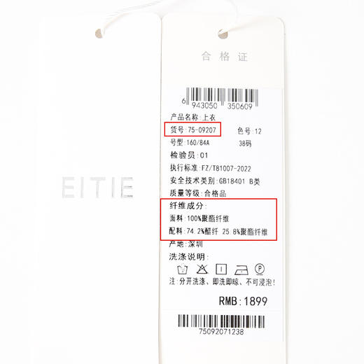 EITIE爱特爱秋季新款气质通勤舒适百搭显瘦撞色衬衫7509207 商品图6