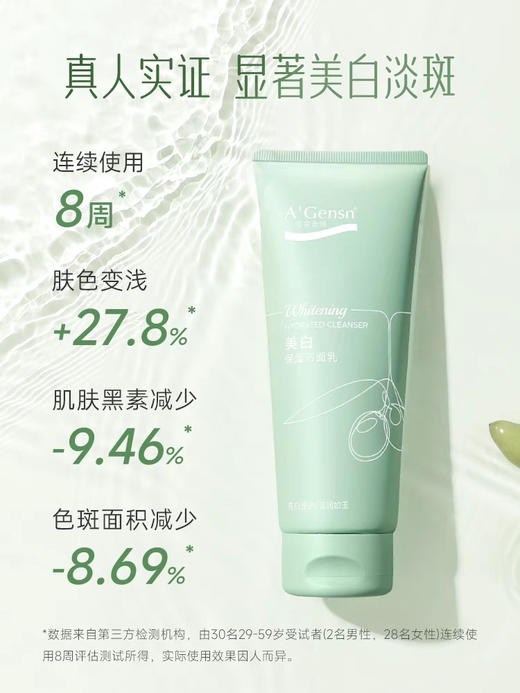 安安金纯橄榄油新颜美白保湿洁面乳150g 商品图2