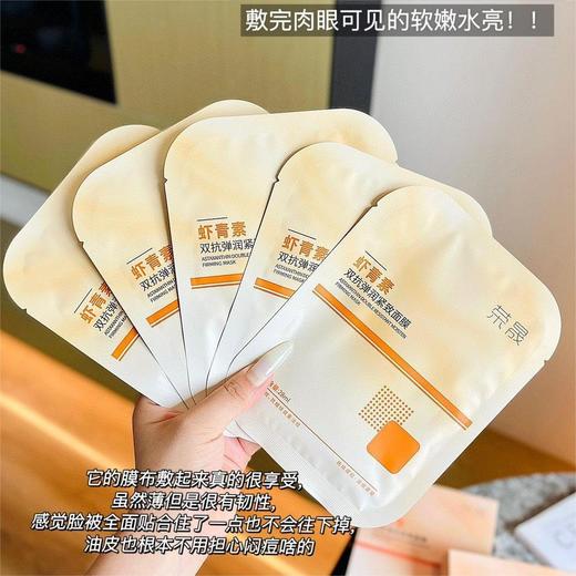 [小滋心选]【活动价￥39.9丨到手30片】荣晟 虾青素双抗弹润紧致面膜30片 商品图2