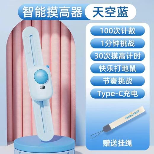 (包邮)天文智能摸高器（三种颜色） 商品图2