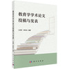【全3册】教育学学术论文写作“三部曲” 商品缩略图3