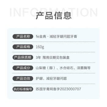 fe金典溶菌酶牙膏护龈减轻牙龈问题清火清新口气生物酶8.8薄荷冰橙160g 商品图2