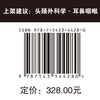 颅面外科手术图谱 颅面 颌面 头颈 耳鼻咽喉 外科 手术 技术 图谱 商品缩略图5