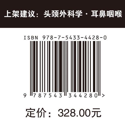 颅面外科手术图谱 颅面 颌面 头颈 耳鼻咽喉 外科 手术 技术 图谱 商品图5