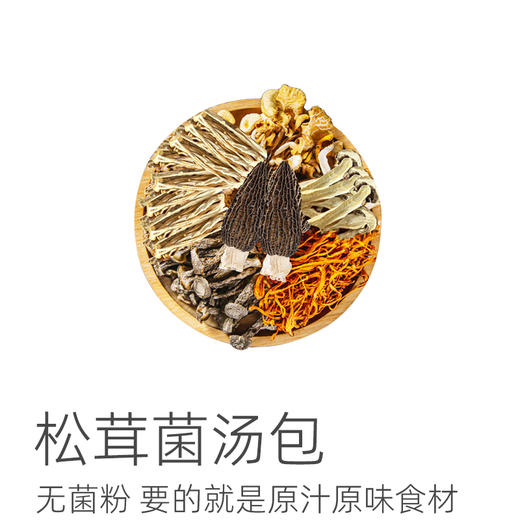 好东西！云南菌菇包30克   含三种菌类 蛹虫草，鹿茸菇，榆黄菇  菌汤包 地方特产干货 商品图9