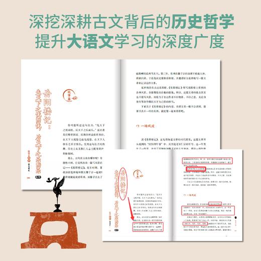 10岁+ 王弘治给孩子精讲古文观止（全3册）上海师范大学教授王弘治老师，用接地气的方式，逐字逐句讲解 商品图2