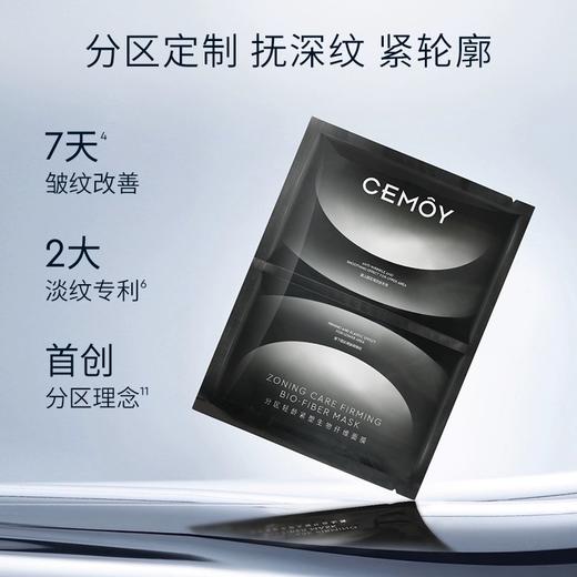 CEMOY澳诗茉分区轻龄紧塑生物纤维面膜5片装 商品图0